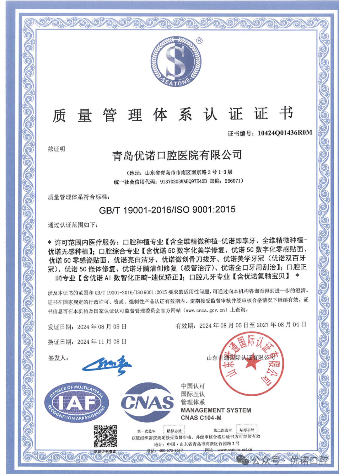 优诺口腔以专业实力诠释品牌力量